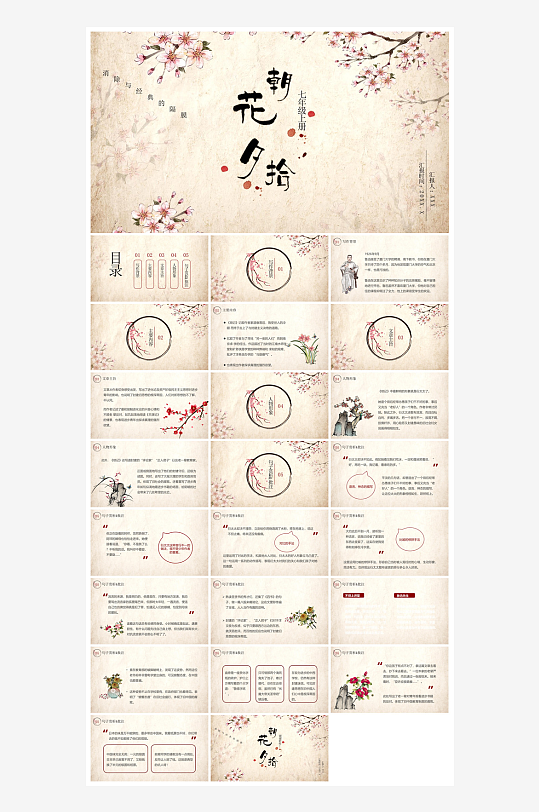 七年级语文鲁迅名著朝花夕拾导读知识课件-众图网