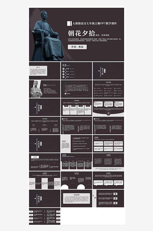 七年级语文鲁迅名著朝花夕拾导读知识课件-众图网