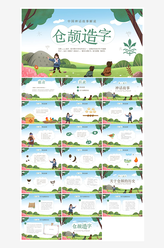 卡通插画国潮风民间古代神话故事绘本课件-众图网