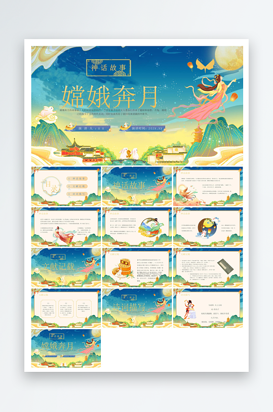 卡通插画国潮风民间古代神话故事绘本课件-众图网