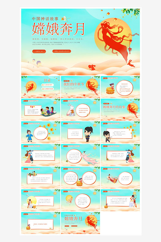 卡通插画国潮风民间古代神话故事绘本课件-众图网
