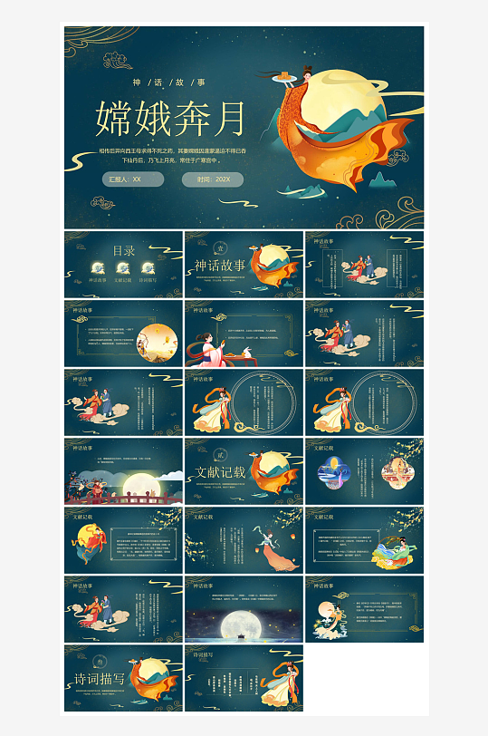 卡通插画国潮风民间古代神话故事绘本课件-众图网