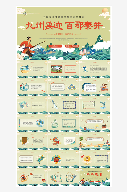 卡通插画国潮风民间古代神话故事绘本课件-众图网