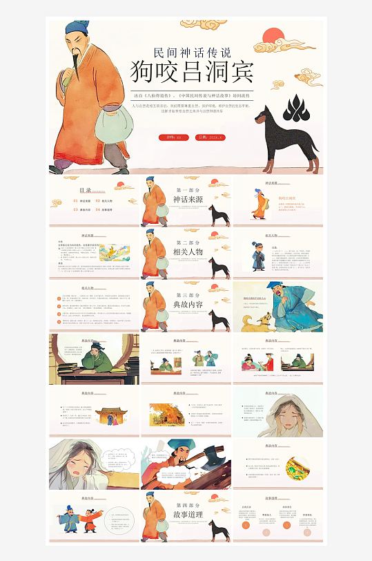 卡通插画国潮风民间古代神话故事绘本课件-众图网