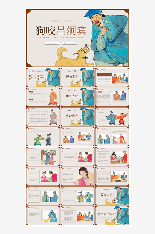 卡通插画国潮风民间古代神话故事绘本课件-众图网