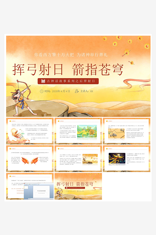 卡通插画国潮风民间古代神话故事绘本课件-众图网