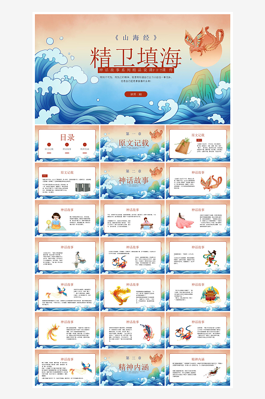 卡通插画国潮风民间古代神话故事绘本课件-众图网