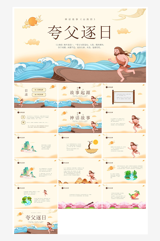 卡通插画国潮风民间古代神话故事绘本课件-众图网