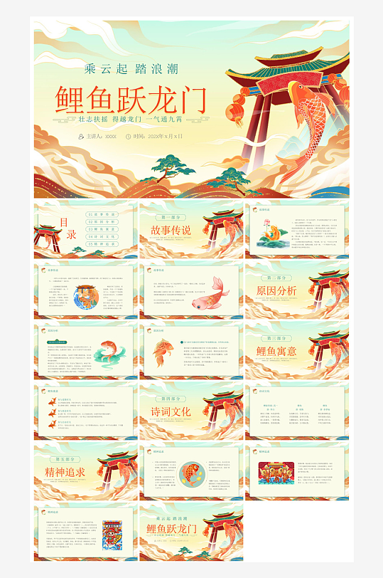 卡通插画国潮风民间古代神话故事绘本课件-众图网