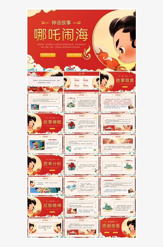 卡通插画国潮风民间古代神话故事绘本课件-众图网