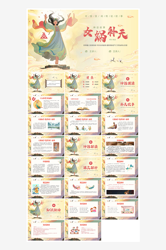 卡通插画国潮风民间古代神话故事绘本课件-众图网