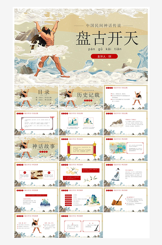 卡通插画国潮风民间古代神话故事绘本课件-众图网