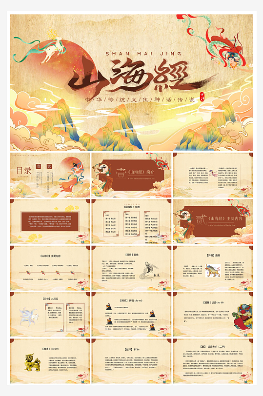 卡通插画国潮风民间古代神话故事绘本课件-众图网