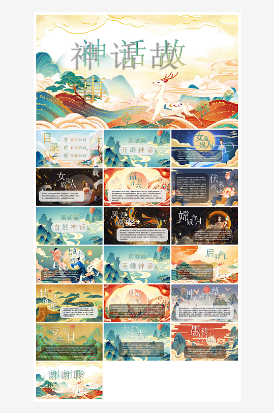 卡通插画国潮风民间古代神话故事绘本课件-众图网