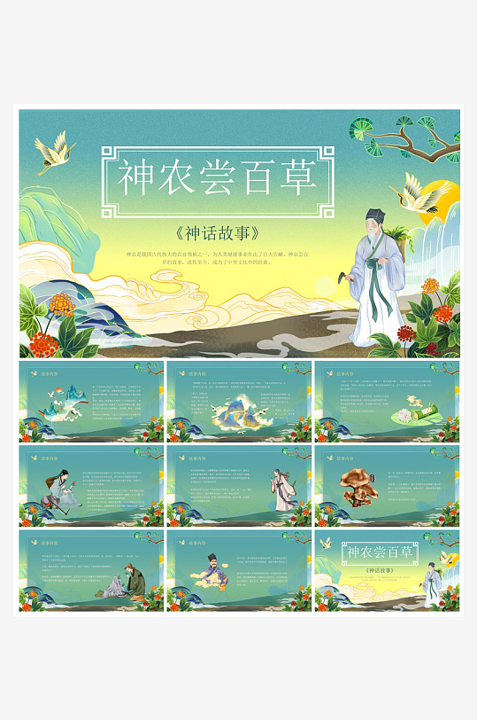 卡通插画国潮风民间古代神话故事绘本课件-众图网