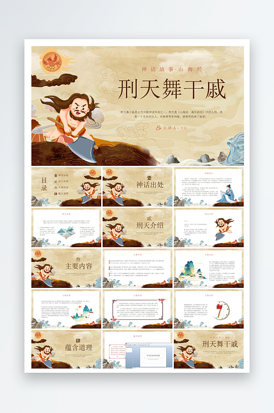 卡通插画国潮风民间古代神话故事绘本课件-众图网