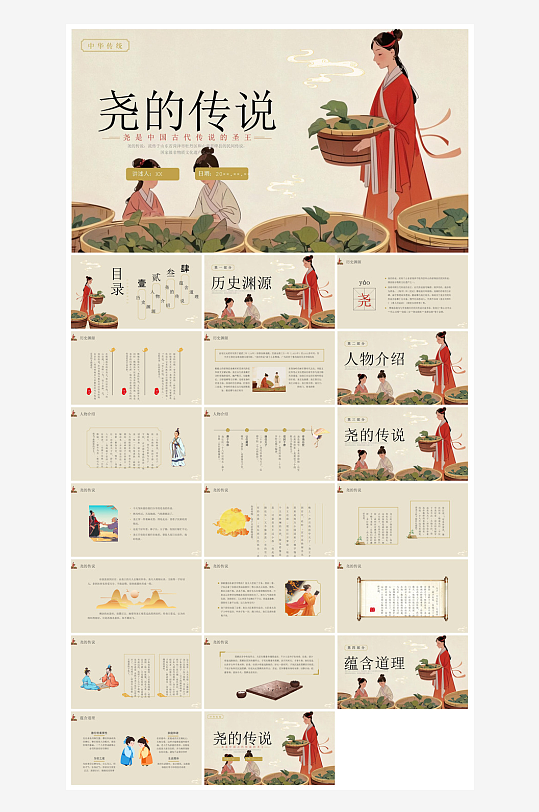 卡通插画国潮风民间古代神话故事绘本课件-众图网