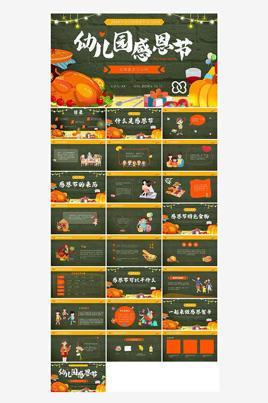 感恩节节日介绍卡通教育课件主题班会-众图网