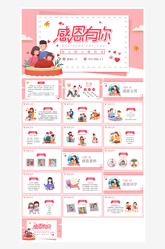 感恩节节日介绍卡通教育课件主题班会-众图网