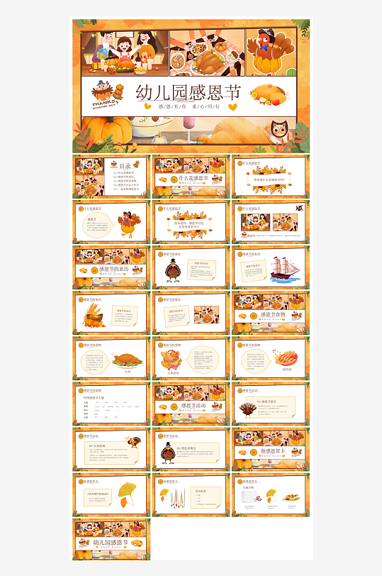 感恩节节日介绍卡通教育课件主题班会-众图网