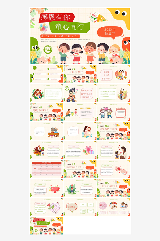 感恩节节日介绍卡通教育课件主题班会-众图网
