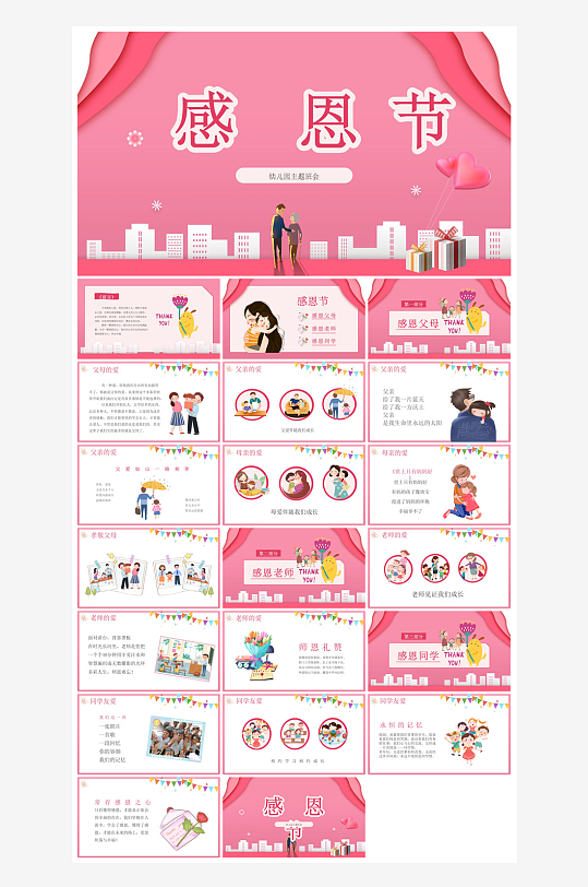 感恩节节日介绍卡通教育课件主题班会-众图网