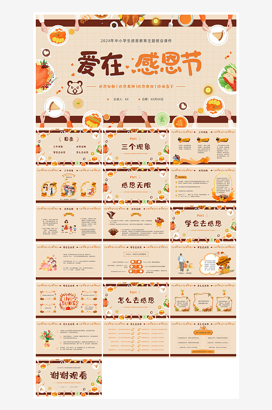 感恩节节日介绍卡通教育课件主题班会-众图网
