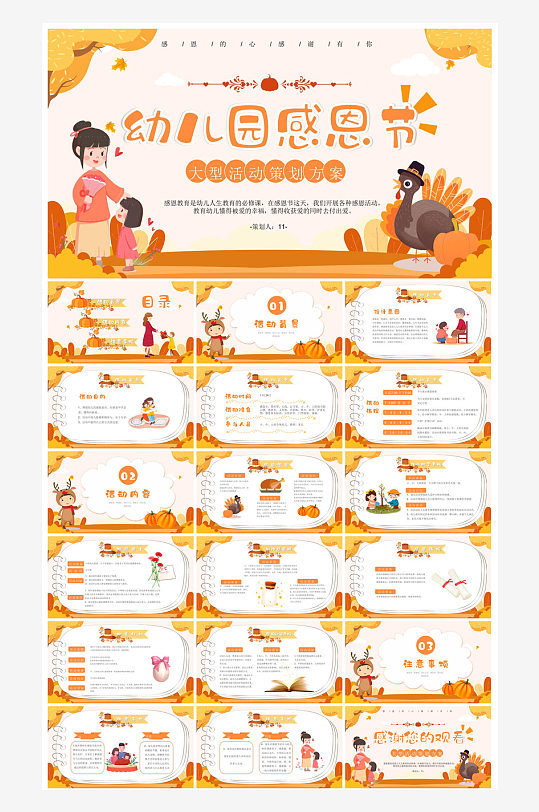 感恩节节日介绍卡通教育课件主题班会-众图网