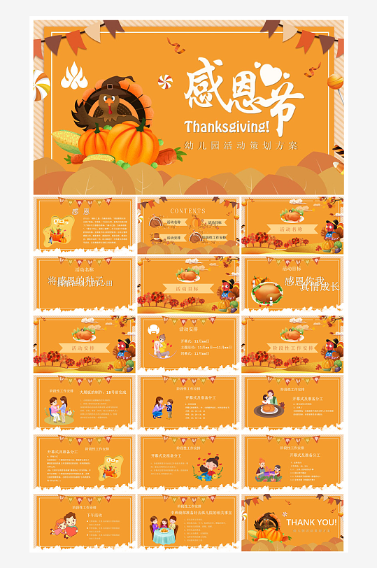 感恩节节日介绍卡通教育课件主题班会-众图网