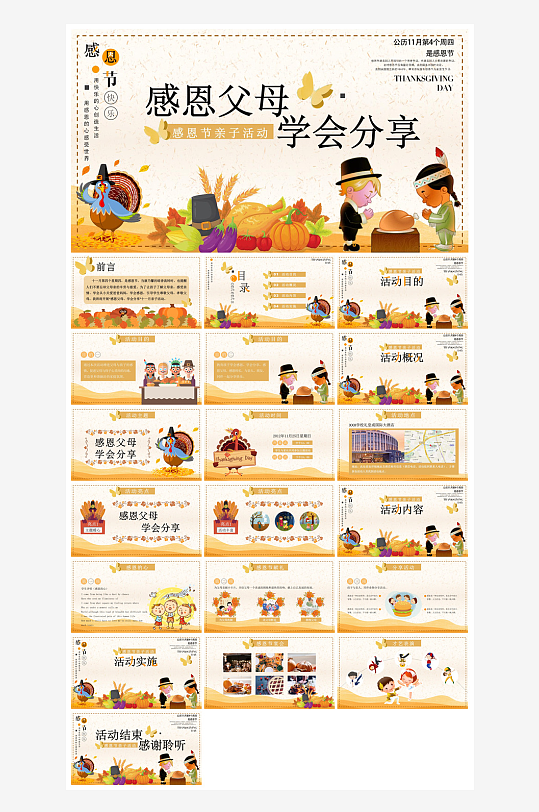 感恩节节日介绍卡通教育课件主题班会-众图网