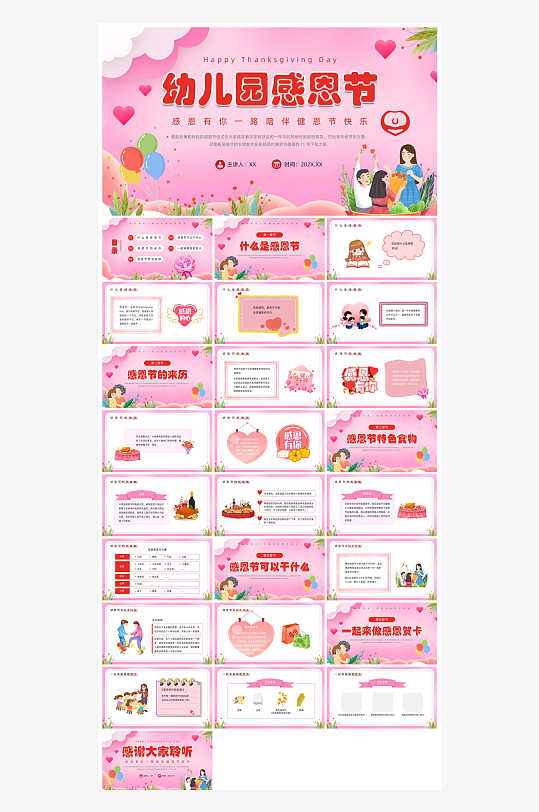 感恩节节日介绍卡通教育课件主题班会-众图网