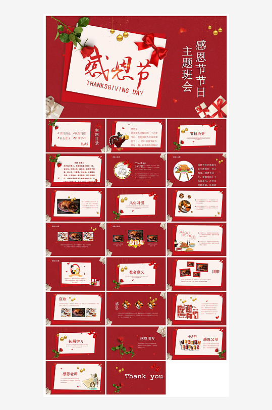 感恩节节日介绍卡通教育课件主题班会-众图网