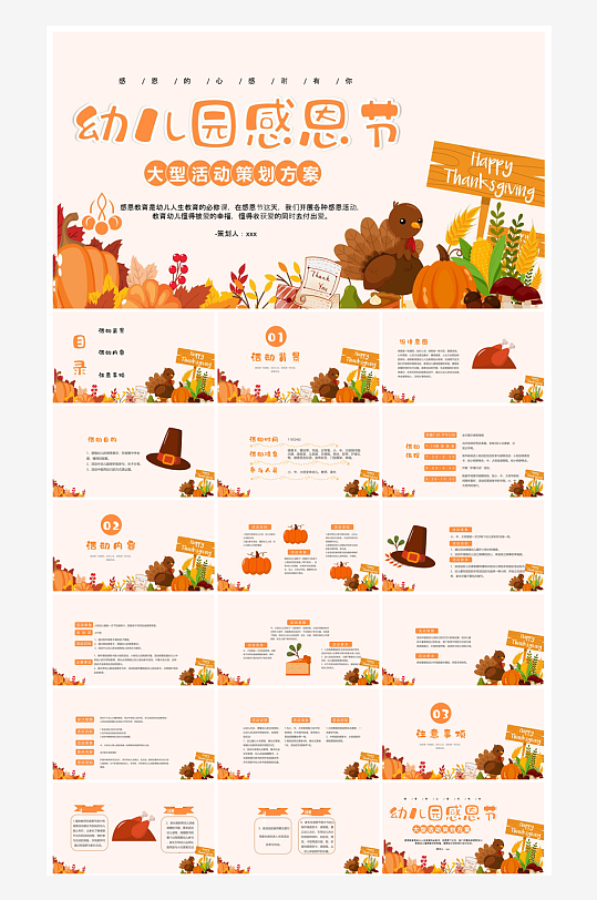 感恩节节日介绍卡通教育课件主题班会-众图网