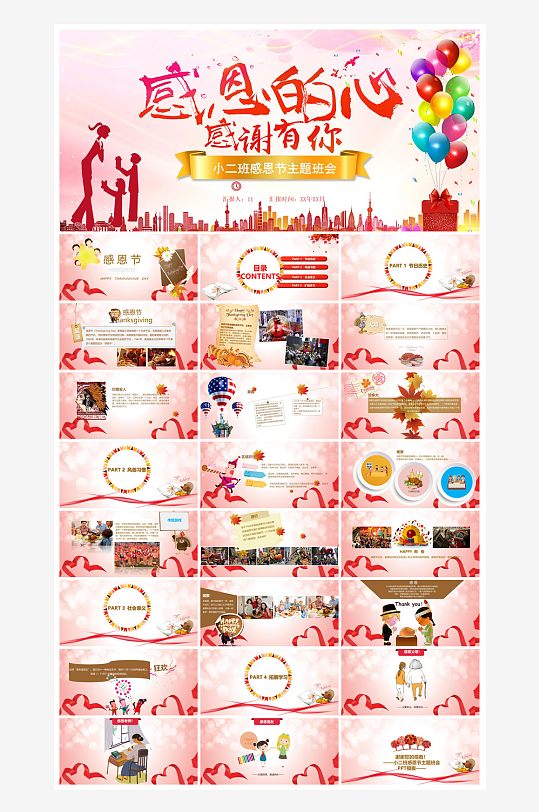 感恩节节日介绍卡通教育课件主题班会-众图网