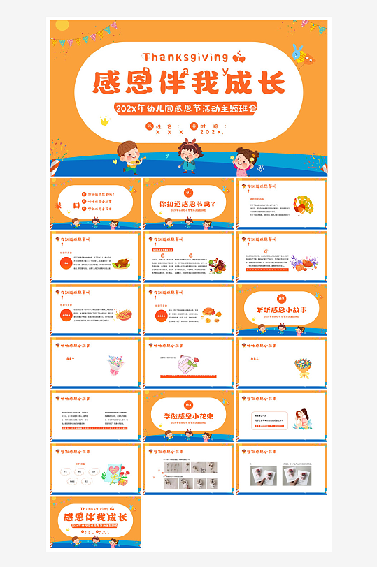 感恩节节日介绍卡通教育课件主题班会-众图网