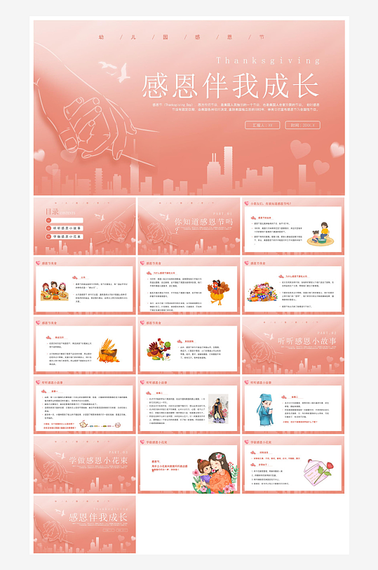 感恩节节日介绍卡通教育课件主题班会-众图网
