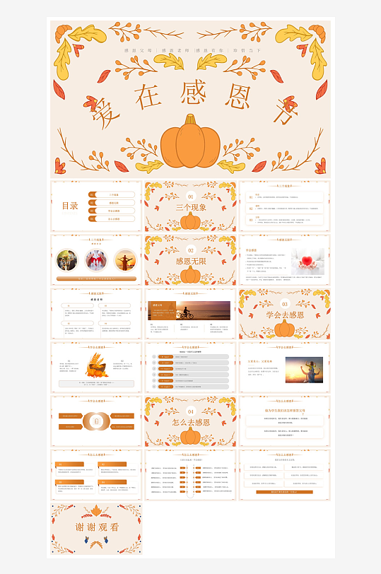 感恩节节日介绍卡通教育课件主题班会-众图网