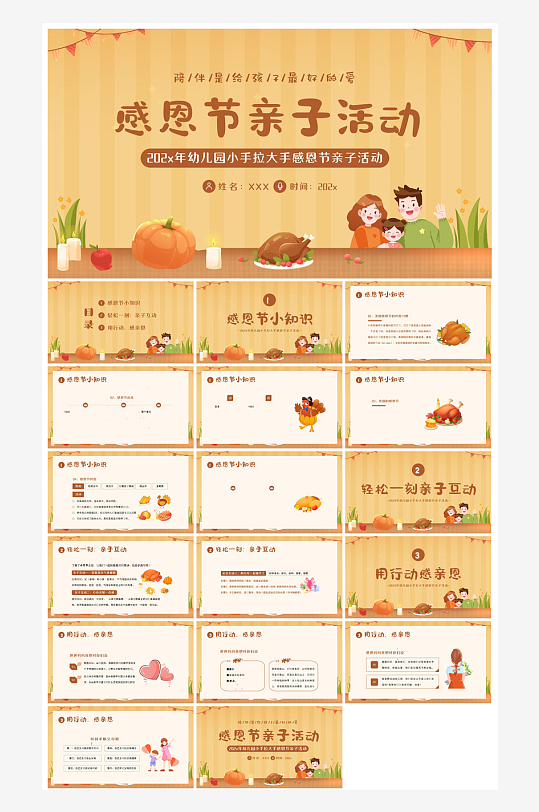 感恩节节日介绍卡通教育课件主题班会-众图网