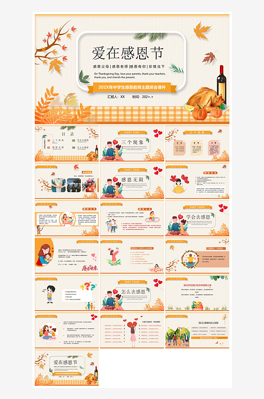 感恩节节日介绍卡通教育课件主题班会-众图网