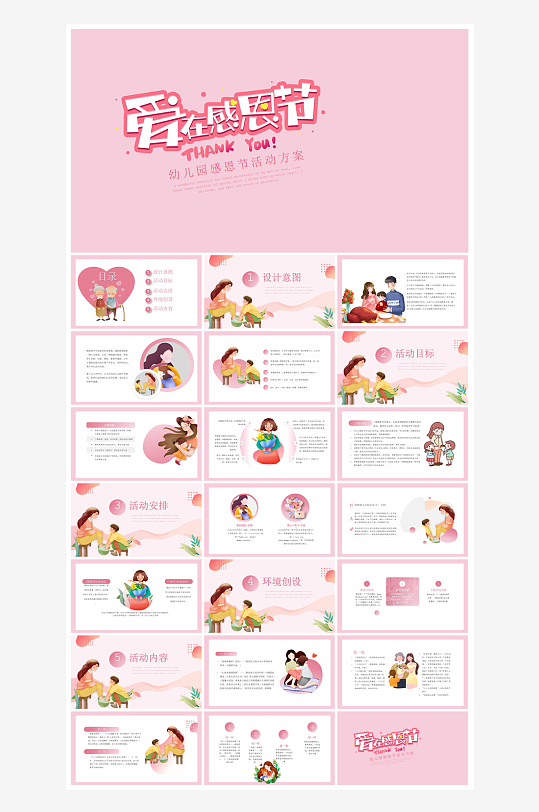 感恩节节日介绍卡通教育课件主题班会-众图网