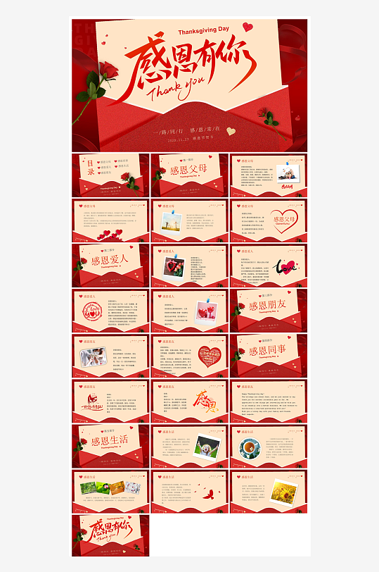 感恩节节日介绍卡通教育课件主题班会-众图网