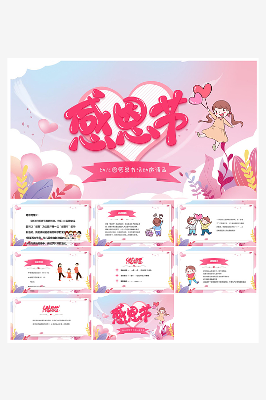 感恩节节日介绍卡通教育课件主题班会-众图网