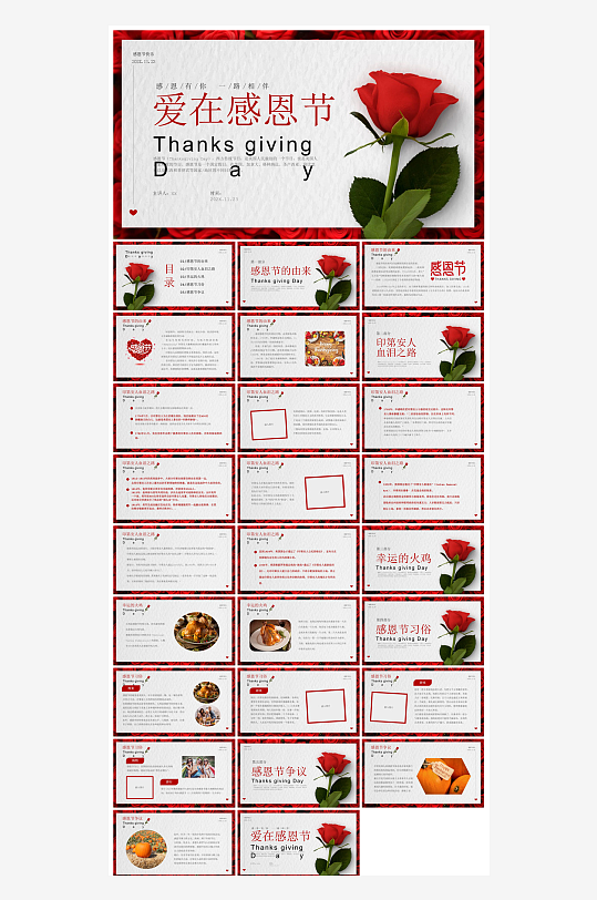 感恩节节日介绍卡通教育课件主题班会-众图网