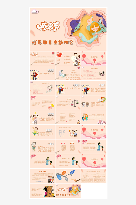 感恩节节日介绍卡通教育课件主题班会-众图网