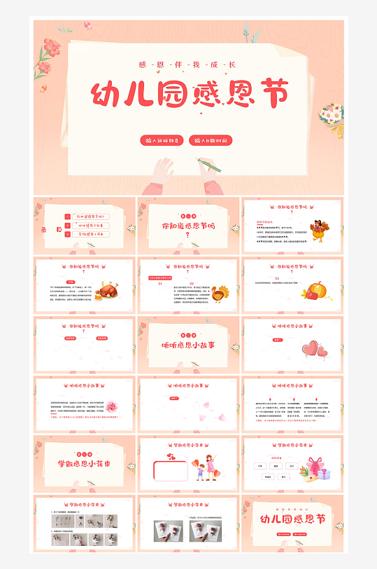 感恩节节日介绍卡通教育课件主题班会-众图网