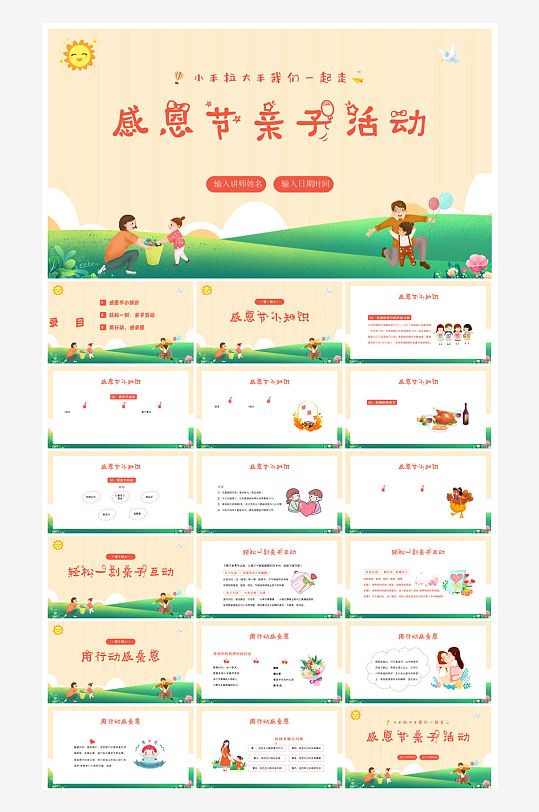 感恩节节日介绍卡通教育课件主题班会-众图网