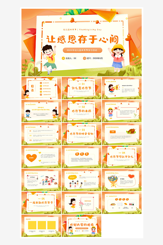 感恩节节日介绍卡通教育课件主题班会-众图网