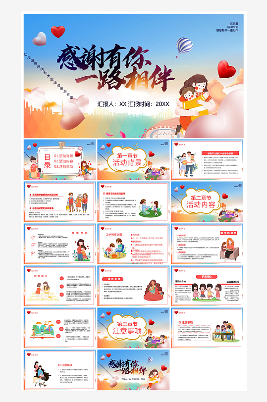 感恩节节日介绍卡通教育课件主题班会-众图网