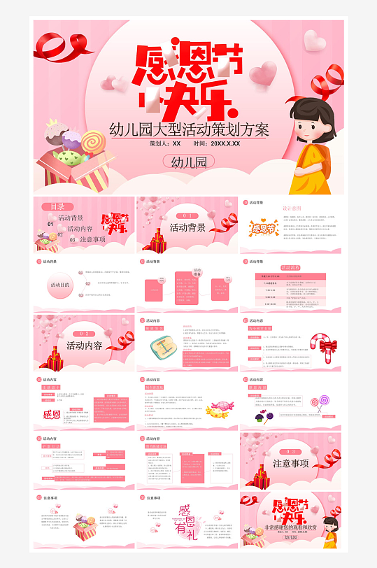 感恩节节日介绍卡通教育课件主题班会-众图网