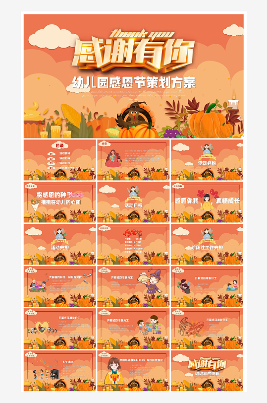 感恩节节日介绍卡通教育课件主题班会-众图网